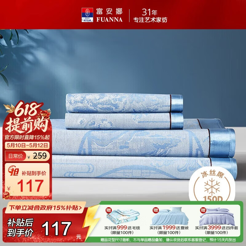 富安娜凉席冰丝席夏凉席子夏天软凉席1.8x2米双人空调席可折叠三件套