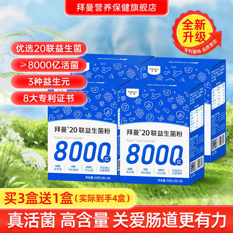 拜曼升级款益生菌粉4盒装 到手价69元
