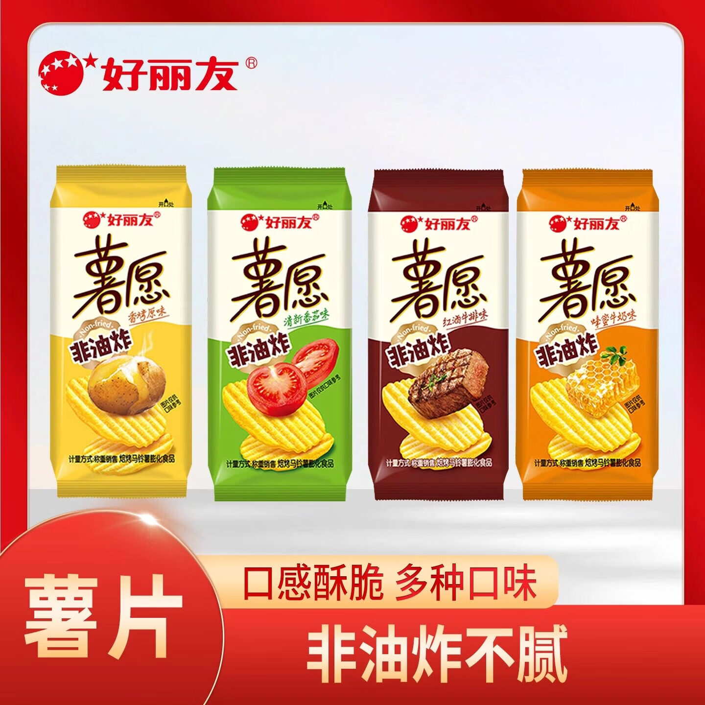 好丽友薯愿薯片非油炸薯条袋装番茄原味蜂蜜牛奶儿童休闲零食小吃 【1袋尝鲜】清新番茄味