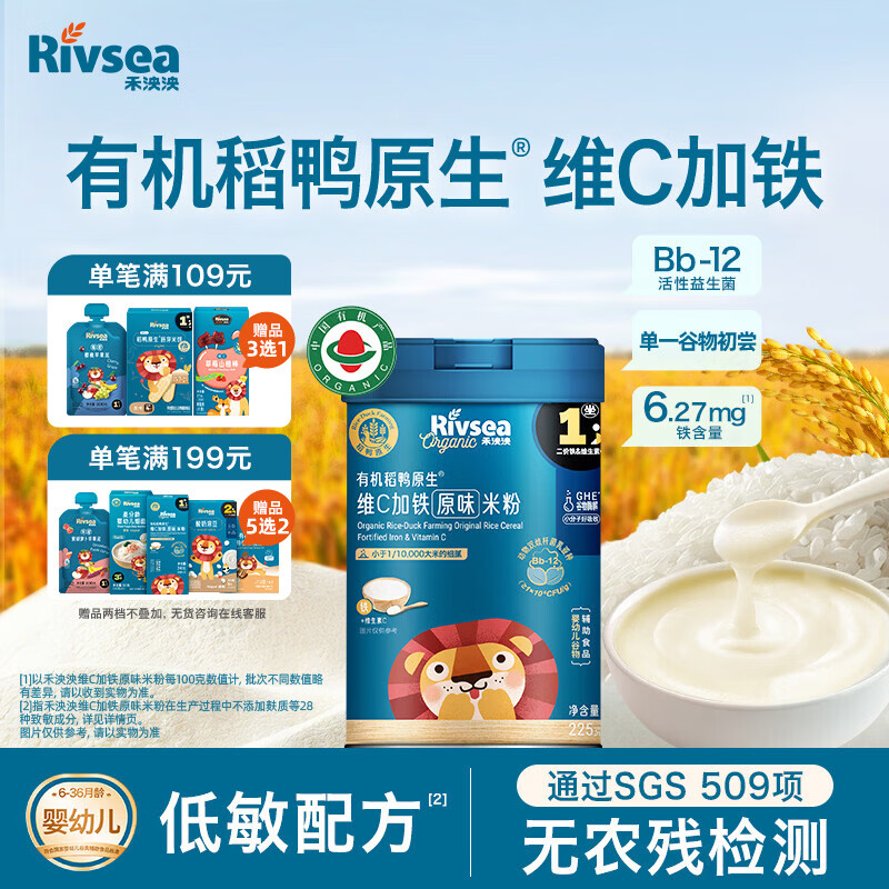 禾泱泱有机婴幼儿维C加铁米粉原味225g 稻鸭原生高铁米粉6月+