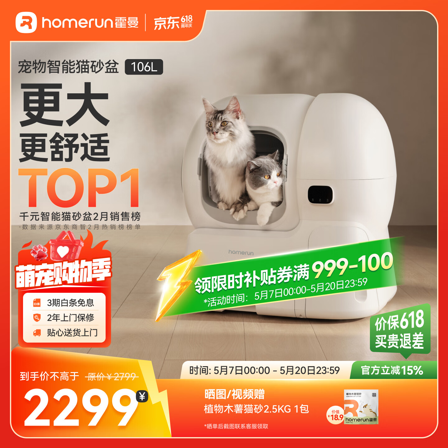 霍曼（Homerun）智能自动猫砂盆猫厕所全封闭自动铲屎机一键补砂清砂特大号