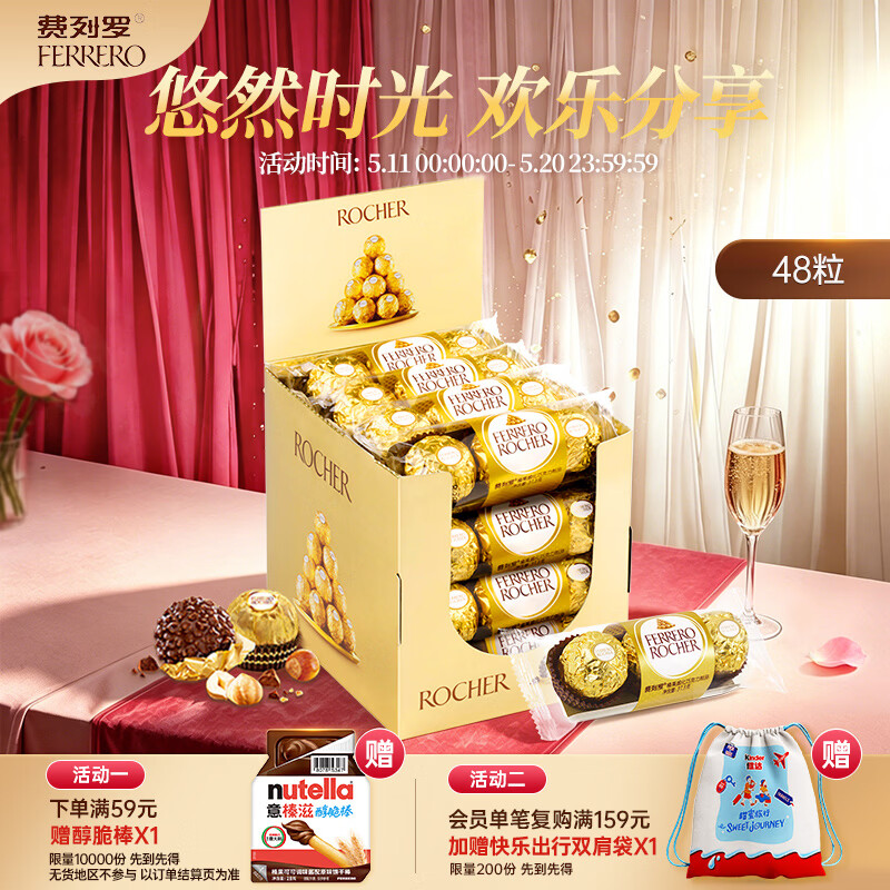 费列罗 榛果巧克力 3粒*16条 48粒600g 零食 伴手礼喜糖 糖果 520礼物