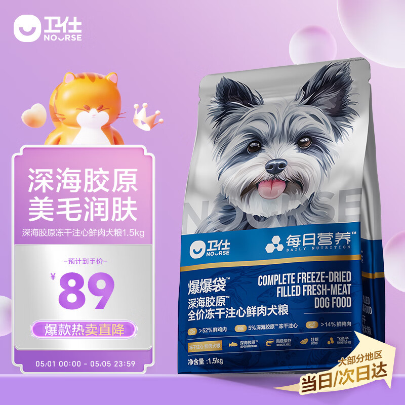 卫仕（NOURSE）爆爆袋 深海美毛 全价冻干注心鲜肉犬粮 中小型成幼犬狗粮1.5kg