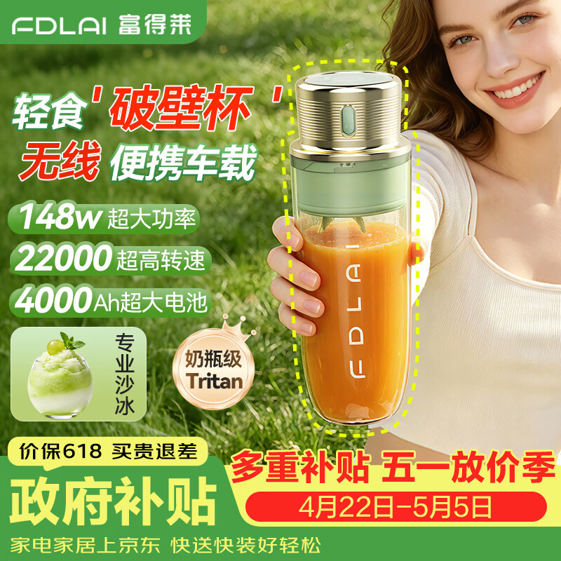 富得莱小蛮腰榨汁杯 轻食便携式破壁榨汁机 家用随行迷你无滤渣直饮果汁机 电动小型果蔬奶昔搅拌杯