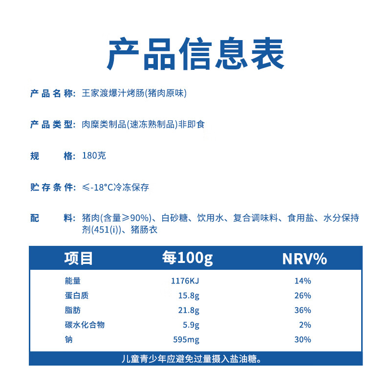 王家渡肉含量90%爆汁烤肠儿童早餐火山石烤肠空气炸锅香肠烧烤食材 180g*5盒【原味】