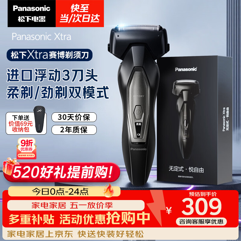 松下（Panasonic）【国家补贴】Xtra赛博电动剃须刀浓密胡须往复式进口刮胡刀男士便携款送男友老公生日礼物ES-ERT4
