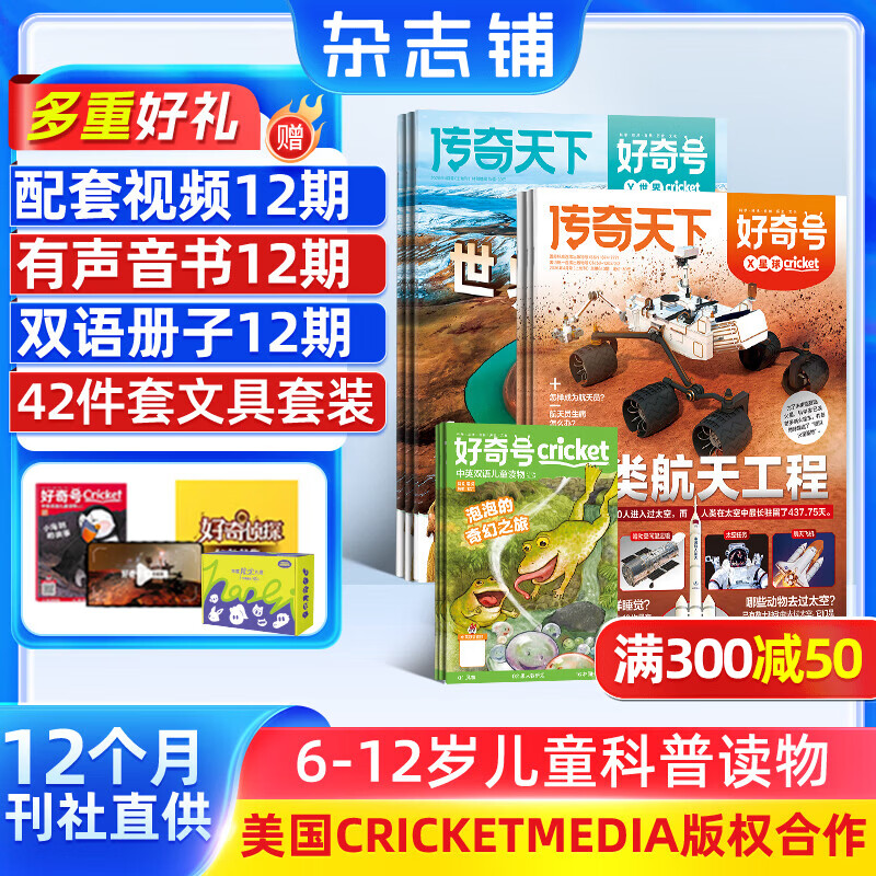 【送文具大礼包】好奇号杂志 6-12岁青少年儿童科普百科 小学生通识教育2026年1月起订阅 1年共12期杂志铺 每月3本Cricket Media版权X星球Y世界双语册开学阅读非万物博物过刊