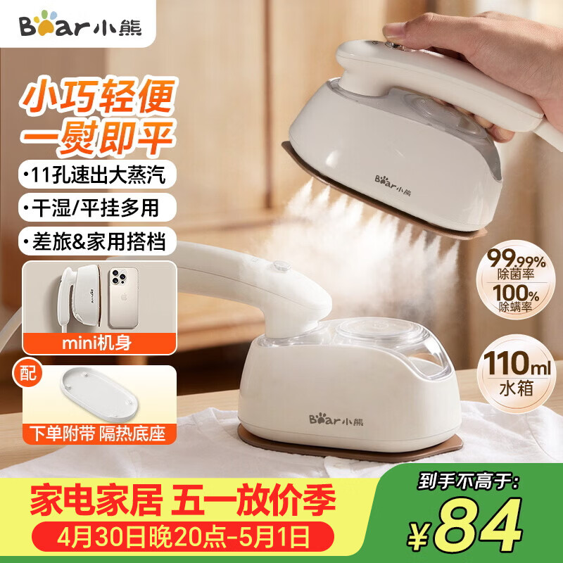 小熊（Bear）手持挂烫机熨烫机家用小型便携式蒸汽熨斗110mL大水箱17g/min大蒸汽拼豆烫画礼物DYD-E11R3