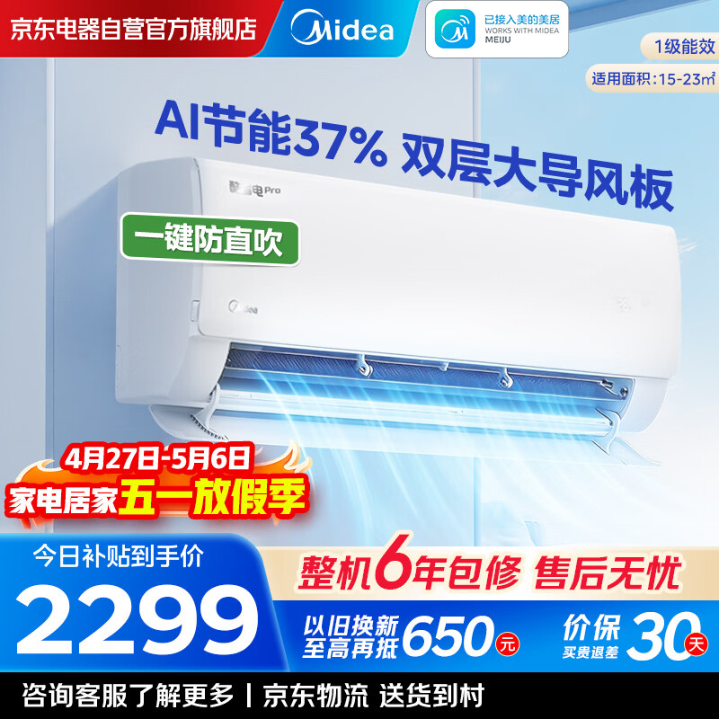Midea/���� ��ʡ��Pro ��1.5ƥ �һ� KFR-35GW/N8KS1-1P  1954.15Ԫ