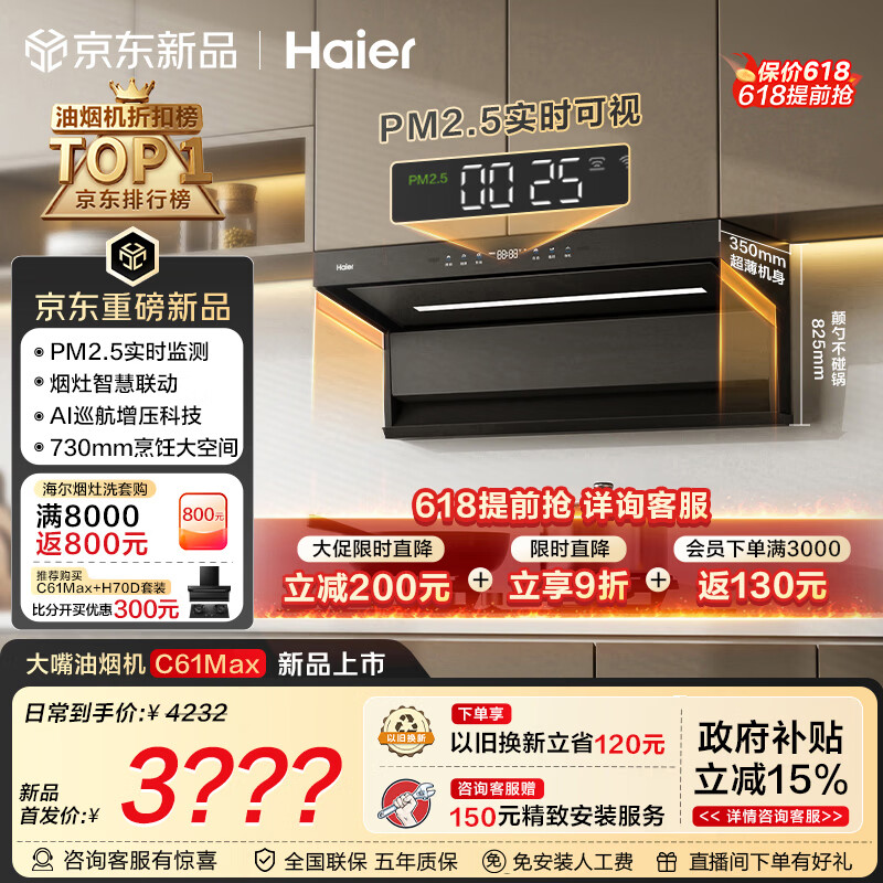 海尔（Haier）抽吸排油烟机 海鲸系列C61Max+H70D顶侧双吸家用30风量大吸力 上门安装以旧换新 定时联动烟灶套装