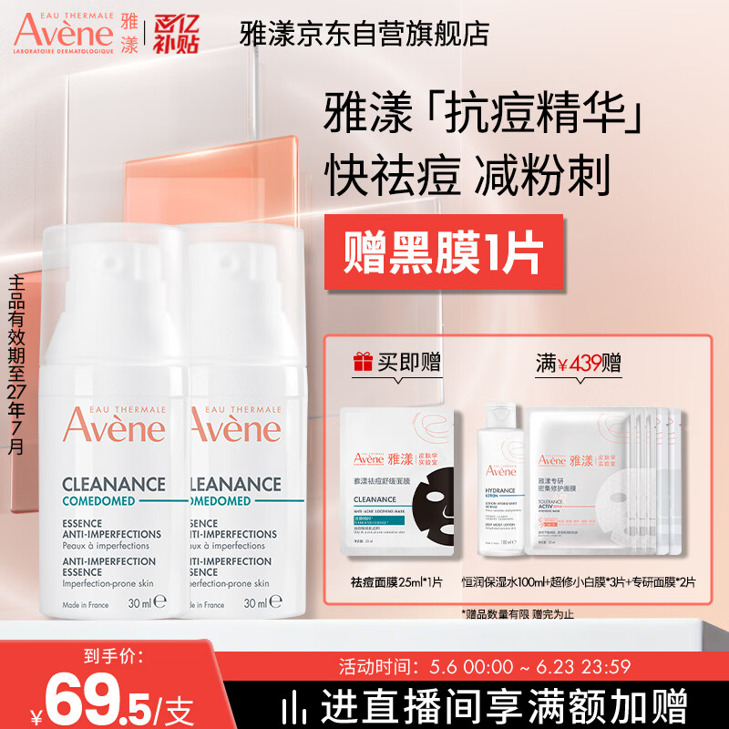 雅漾（Avene）【樊振东同款】控油抗痘精华露30ml*2 C位精华0酸敏感肌效期27.7