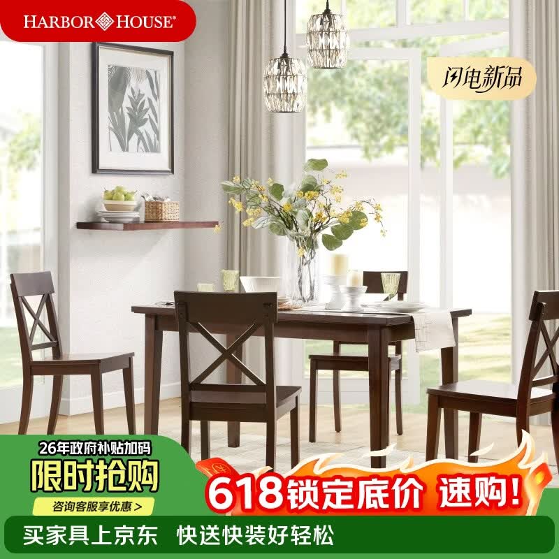 Harbor House【政府补贴】美式风餐桌椅 餐厅家具实木框架桌子椅子Greenville 1.6m餐桌-深咖色
