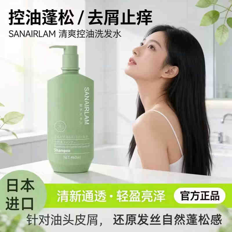 SANAIRLAM洗发水控油蓬松去屑止痒官方正品牌柔顺护套装多肽洗头膏露液男女 【米兰玫瑰】控油去屑洗发水460ml*1瓶