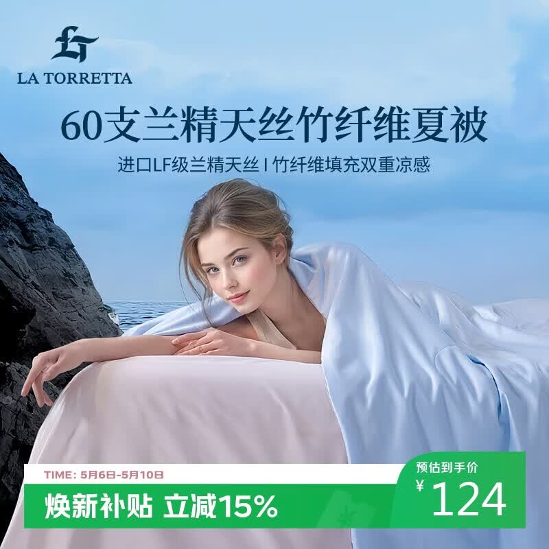 La Torretta夏凉被空调被子 60支兰精天丝竹纤维夏天薄款凉感被芯 200*230cm