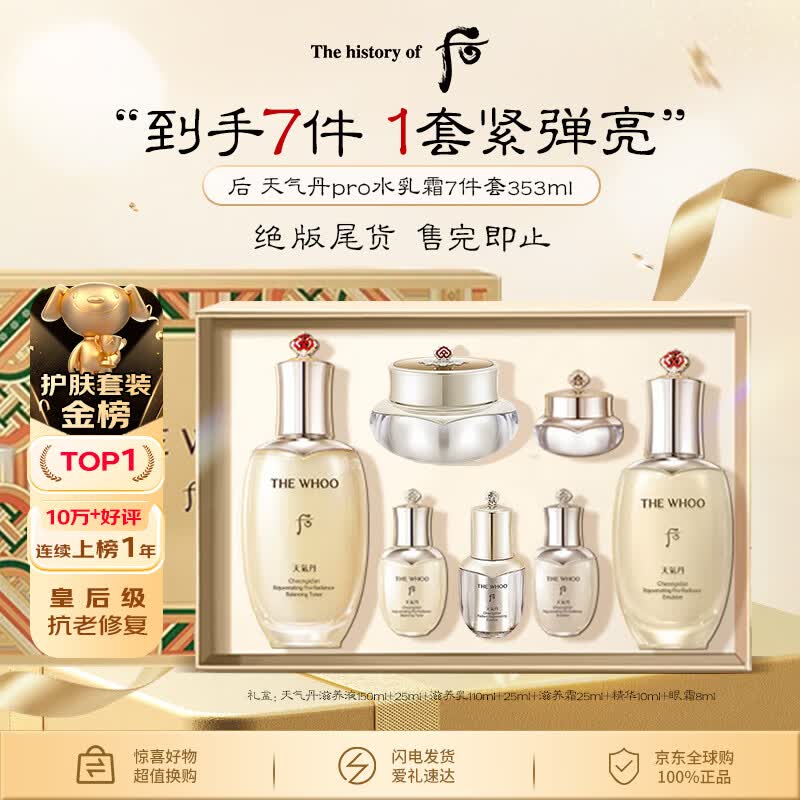 后Whoo天气丹水乳面霜精华7件套装礼盒353ml抗老修复母亲节礼物