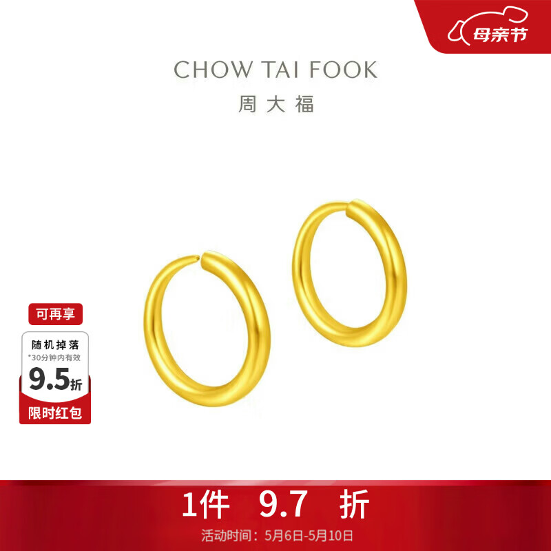 周大福简约 足金黄金耳环(工费120)约1.25g EOF153母亲节礼物生日礼物