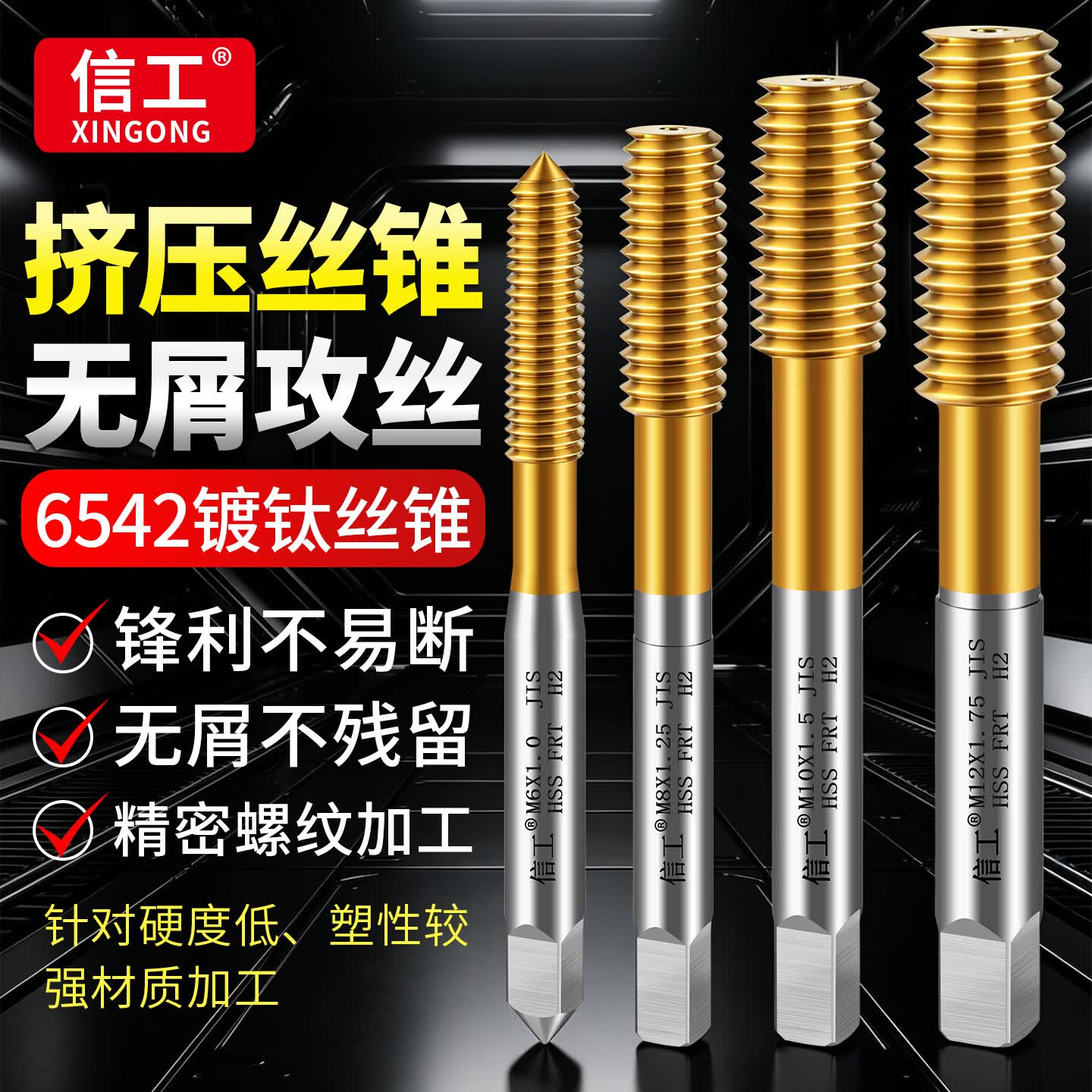 信工镀钛挤压丝锥丝攻铜铝铁专用无屑攻丝攻牙挤牙机用丝锥M6M8M10M12 6542镀钛【M5*0.8】铝件铜件专用
