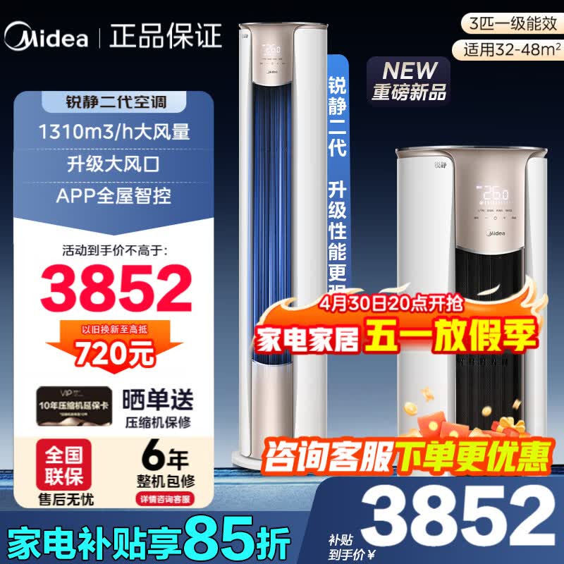美的（Midea）空调酷省电二代Pro大3匹/2匹一级能效变频冷暖双出风双排铜管家用智能客厅立式柜机以旧换新 大3匹 一级能效【高性价比】锐静Ⅱ