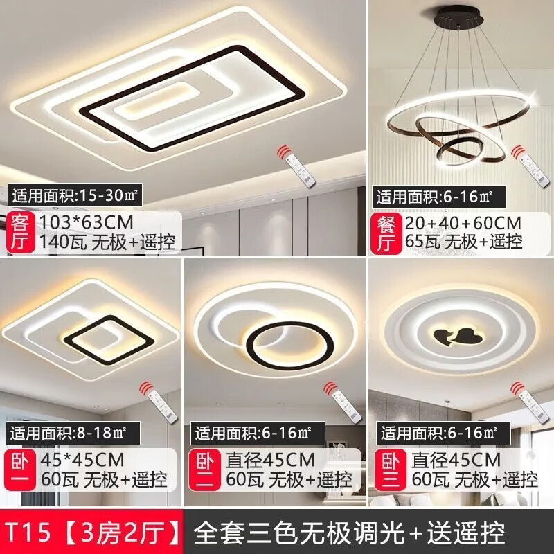 客厅卧室吸顶灯套装中山灯具厂家全套室内照明灯新款流行大灯 套餐21 升级款 四房二厅 送遥控