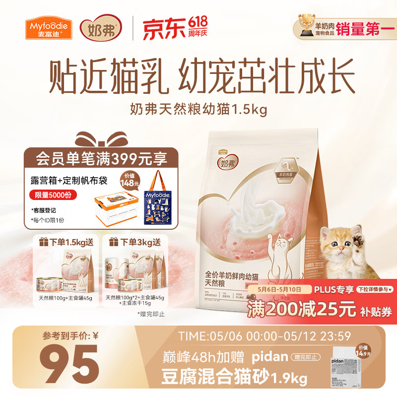 麦富迪猫粮 奶弗天然幼猫粮奶糕离乳免疫高蛋白易吸收 羊奶鲜鸡肉1.5kg