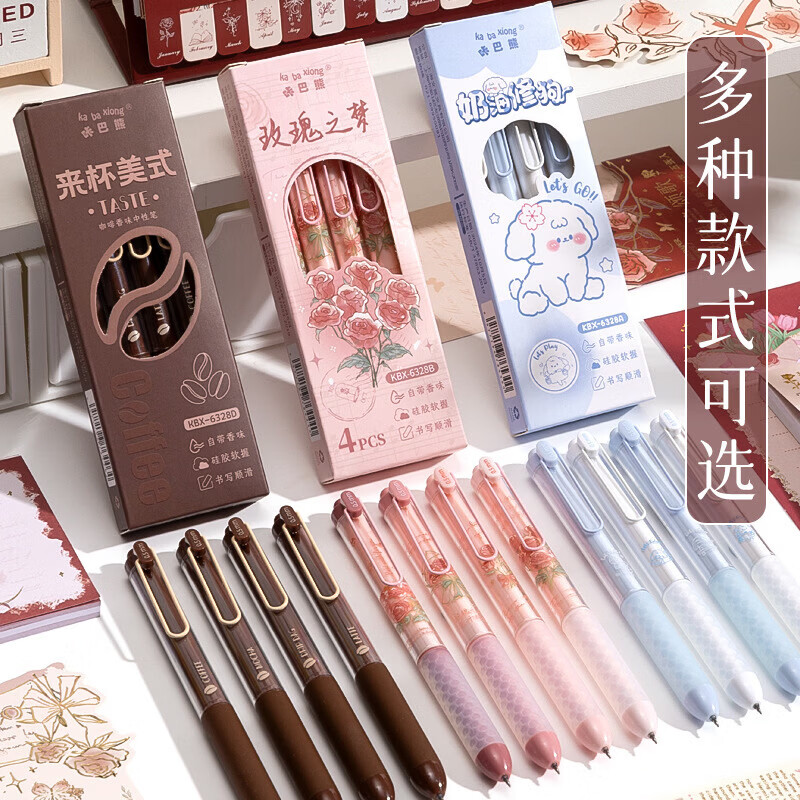 迦图鲮中性笔速干刷题笔笔芯自带香味书写顺滑小学生按动课堂笔记 来杯美式 0.5mm