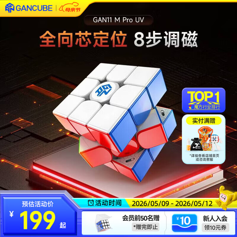 GAN魔方三阶儿童益智玩具磁力顺滑专业速拧比赛初学早教礼物11MProUV