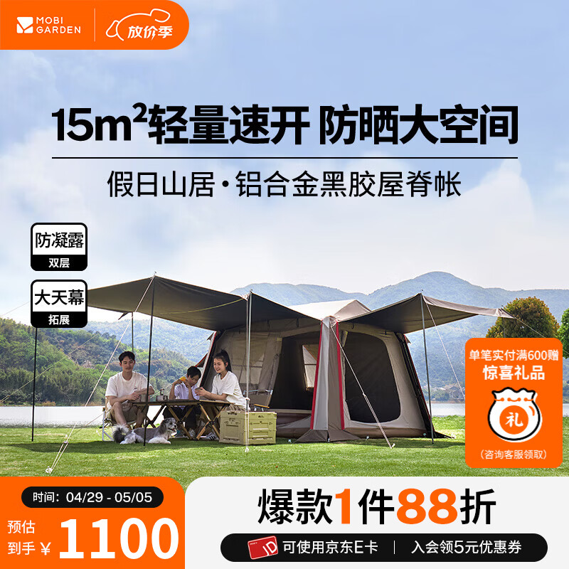 牧高笛（MOBIGARDEN）假日山居黑胶版 户外露营大空间屋型防雨防晒速开帐篷 【黑胶版】假日山居5.9/松露棕