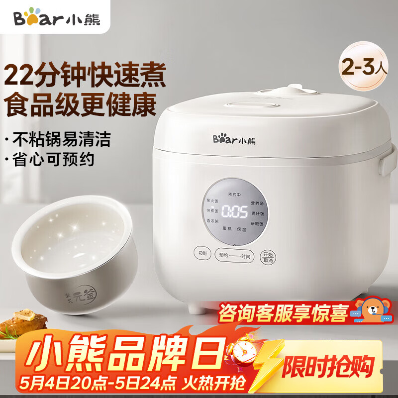 小熊（Bear）电饭煲 小型2-3人 快煮饭智能预约多功能食品级不粘内胆电饭锅2.2L DFB-H22A7