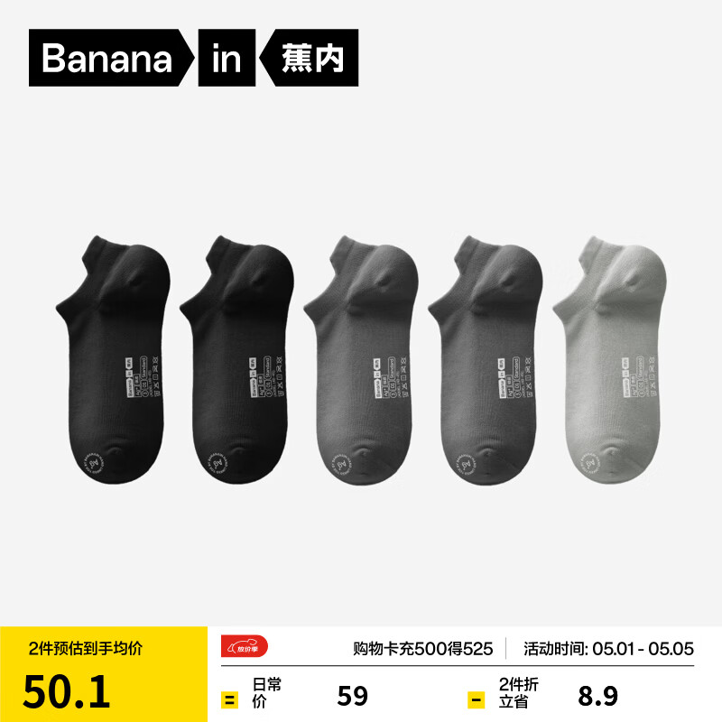 蕉内（Bananain）银皮301S袜子男士商务休闲精梳棉10A抗菌防臭船袜短中长筒夏季5双 【船袜】纯黑*2+乌灰*2+中冷灰 均码