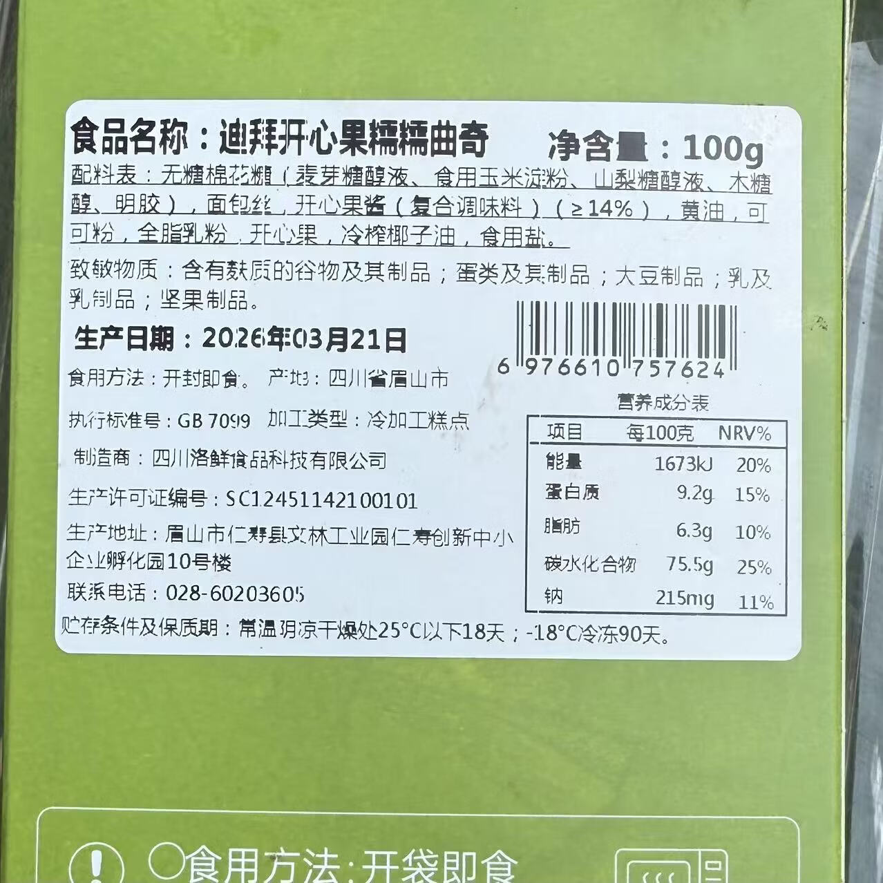 芝洛洛盒子蛋糕芝士甜品休闲零食奶油慕斯甜品马年限定罐子蛋糕礼盒 【迪拜糯糯+泥巴派组合】120g*1盒+180g*1袋