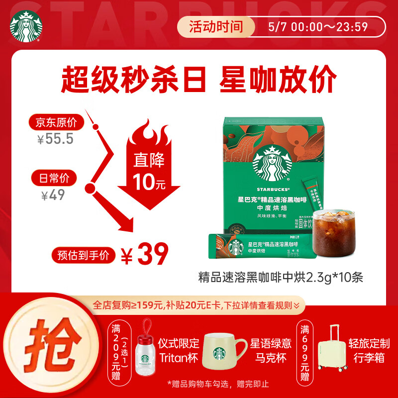 星巴克（Starbucks）0糖精品速溶黑咖啡中烘 2.3g*10条 美式元气提神搭子