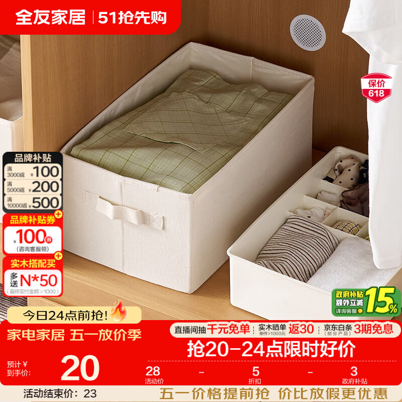 全友家居布艺收纳箱家用抽屉衣柜衣服裤子分隔储物整理箱防刮耐磨KD 【米白 | 可水洗 | 可折叠】小号收纳盒