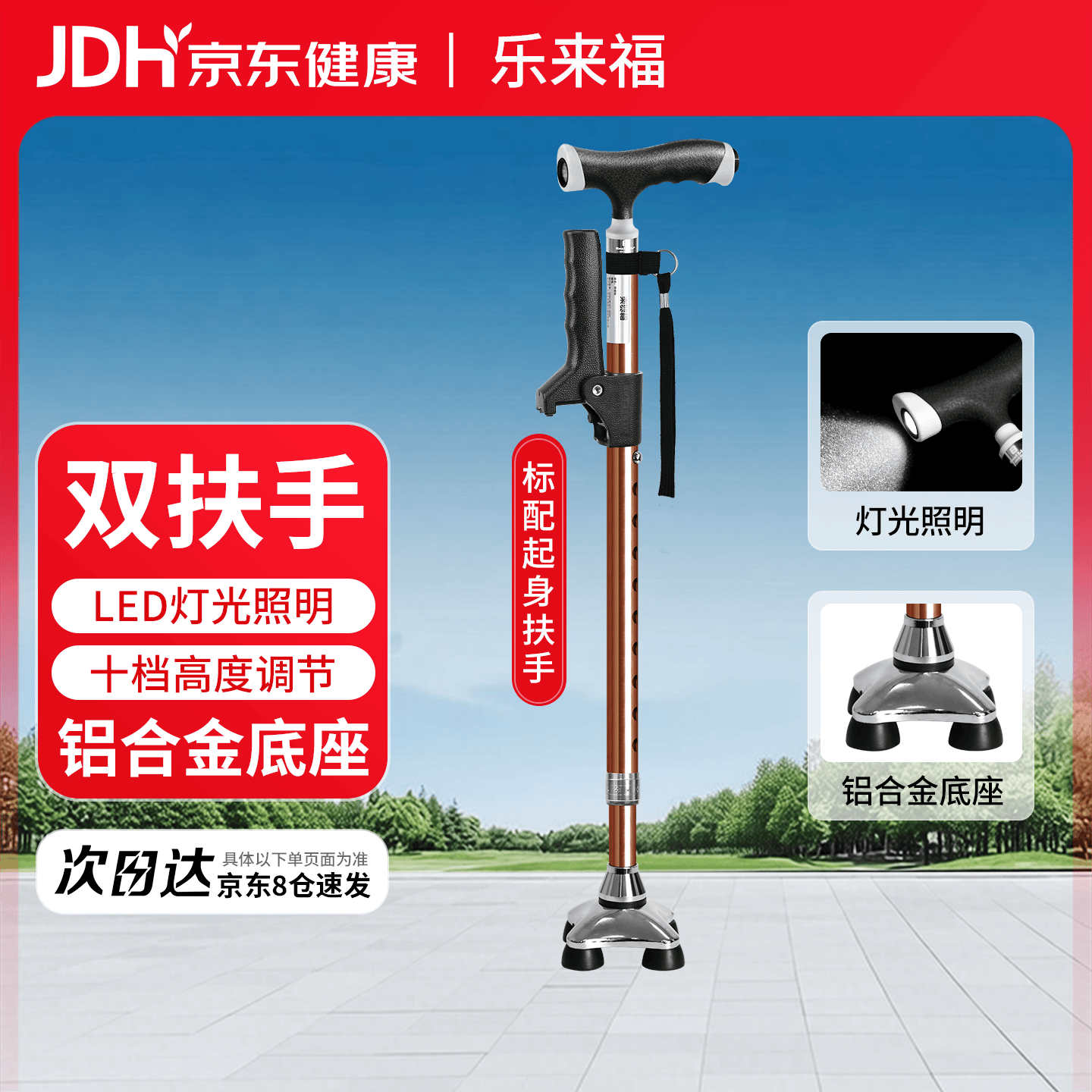 乐来福老人拐杖四脚拐棍助行防滑铝合金可伸缩带灯手杖S02YBZ
