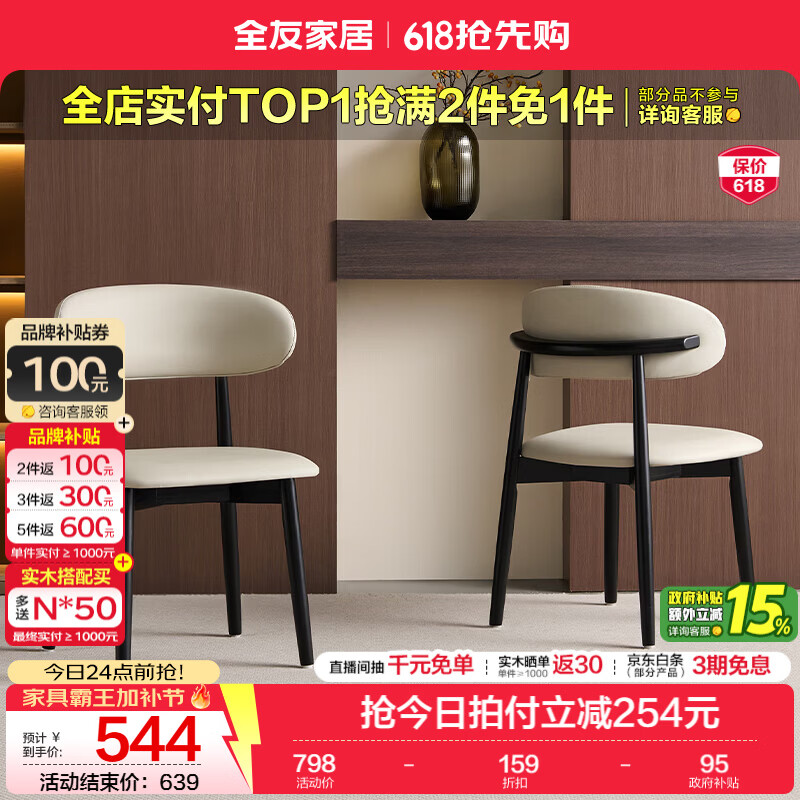 全友家居意式极简岩板餐桌椅全套客厅家用长方形吃饭桌4-6人2026新款 【质感黑】诺柔餐椅
