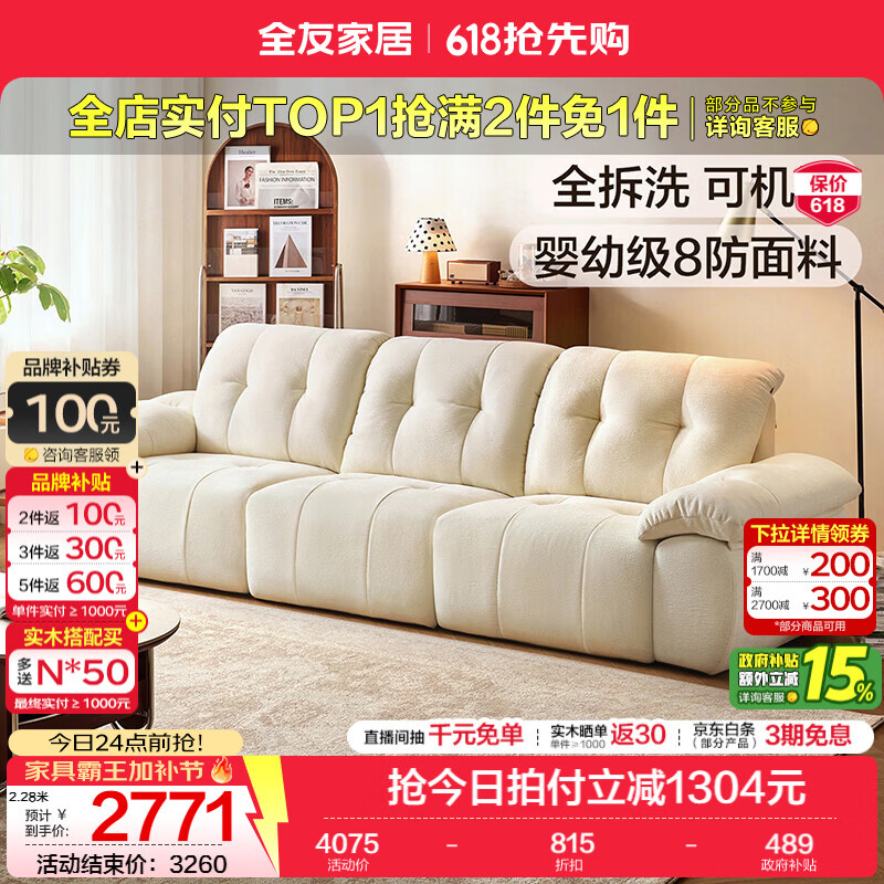 全友家居现代简约抱抱熊沙发雪尼尔布艺沙发客厅高级感2026新款可拆洗 【婴幼级8防雪尼尔 | 珍珠白】 2.28米