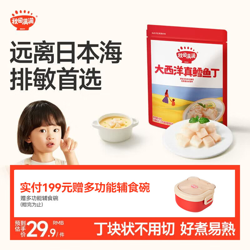 秋田满满大西洋真鳕鱼丁原切40g儿童早餐高蛋白享宝宝婴儿食谱