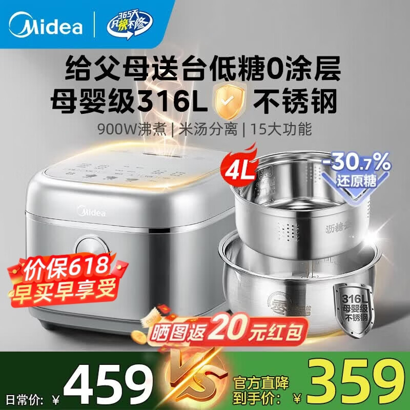 美的低糖电饭煲0涂层316L不锈钢内胆 新款米汤分离电饭锅4-5-6-8人 多功能柴火饭 米种选择煮饭锅 4L