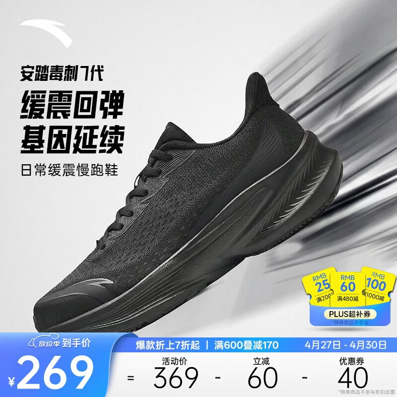 安踏毒刺7代丨男鞋缓震回弹跑步鞋黑色轻质慢跑鞋体考体测运动鞋子男