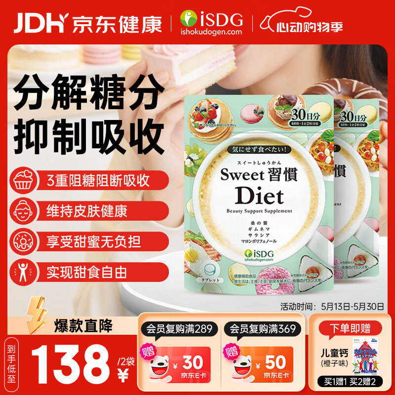 ISDG进口甜蜜习惯Diet抗糖丸60粒/袋 加快糖分代谢祛黄提亮养颜小丸子 【分解糖分】抗糖丸 60粒*2袋