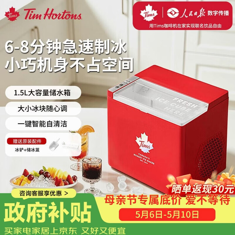 Tim Hortons天好制冰机家用小型全自动一键清洗子弹冰大小冰块可调迷你宿舍制冰器Z3 加拿大红
