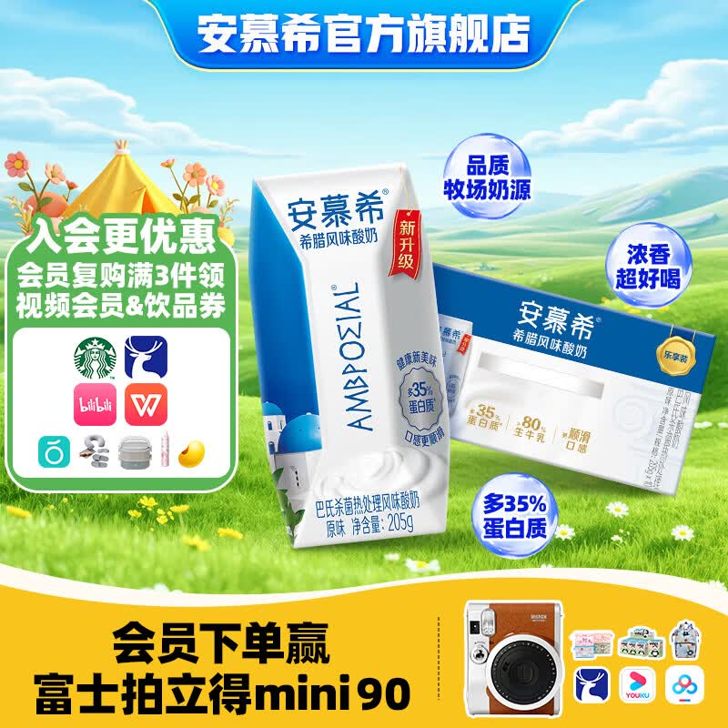 安慕希伊利希腊风味常温原味酸奶整箱牛奶乳品儿童营养早餐 原味升级装205g*12盒*1箱1月产