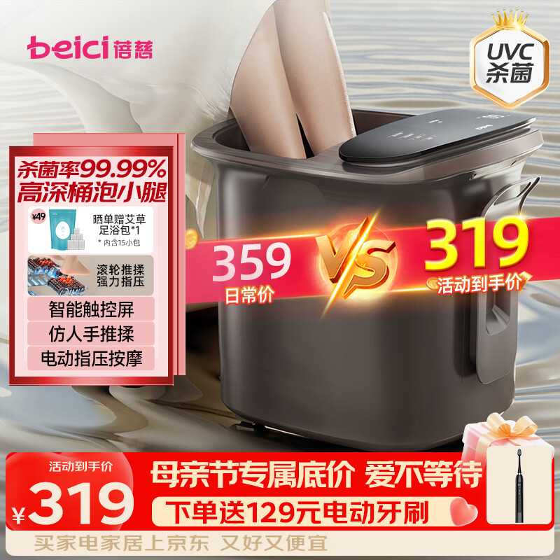 蓓慈(beici)泡脚桶紫外线杀菌足浴盆电动按摩洗脚盆自动加热足浴桶恒温送父母长辈生日礼物Z4Pro