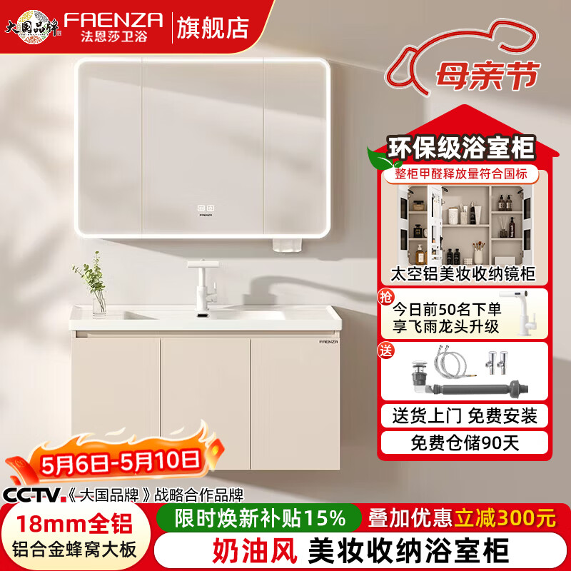 法恩莎全铝浴室柜组合陶瓷一体盆蜂窝铝卫生间圆弧镜柜洗脸盆柜洗漱台 70cm奶咖|智能美妆镜柜