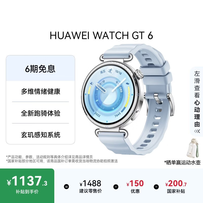 HUAWEI WATCH GT 6 冰雪蓝 Blue 华为智能手表多维情绪健康全新骑行体验华为GT6手表GT5升级