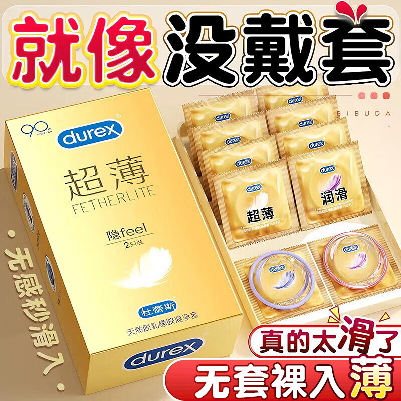杜蕾斯避孕套超薄0.01安全套 男女性专用持久延时001玻尿酸秒喷套套 超薄体验【20只】超薄2只+经典四合一18只