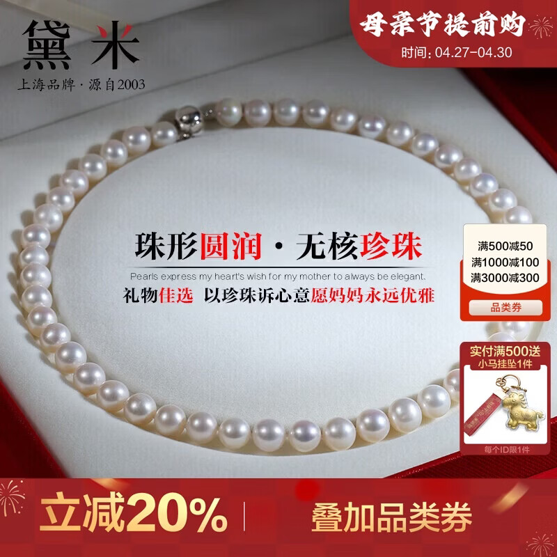 黛米S925银无核圆珠8.3-9.3mm45cm淡水珍珠项链母亲节礼物送老婆妈妈