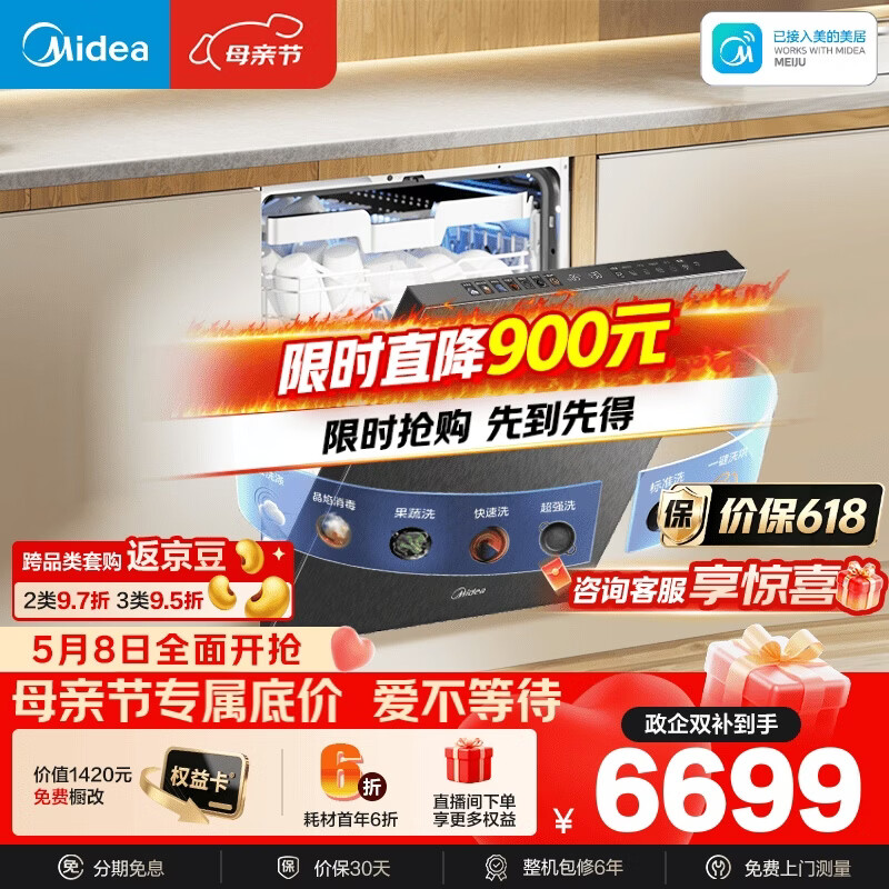 美的（Midea）【GX1000SMax尊享版】洗碗机嵌入式150L以上智能投放变频五臂飓风洗内循环烘干