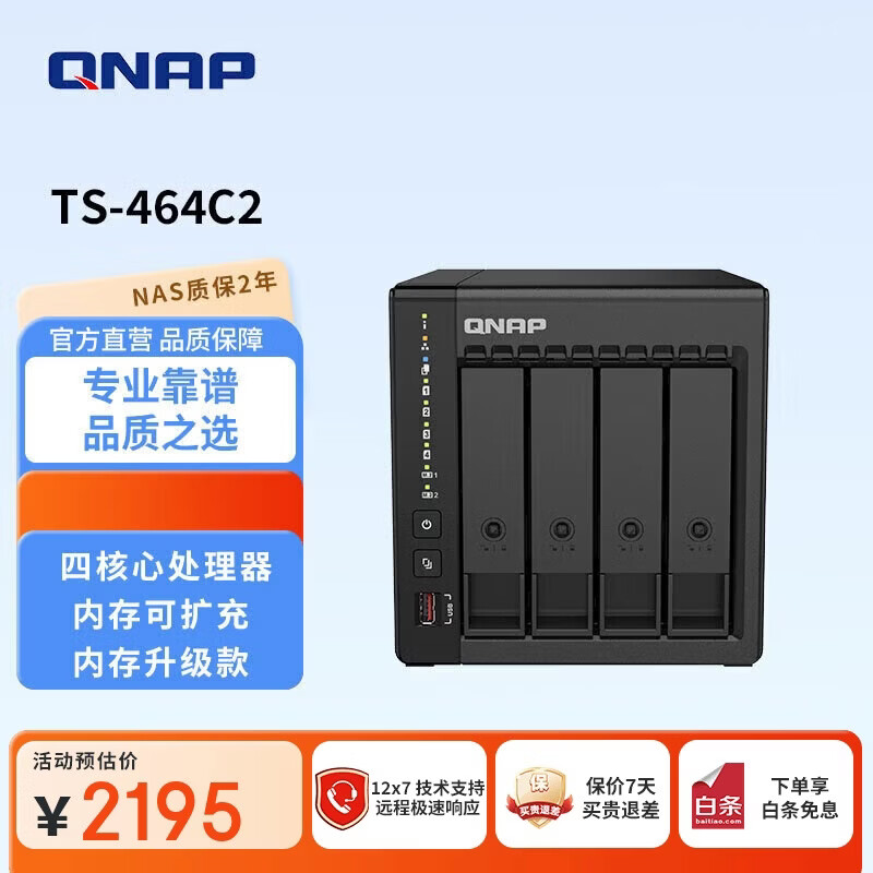 威联通（QNAP）TS-464C2 4盘位NAS网络存储服务器 四核处理器 双2.5G网口/双M.2插槽 支持Docker/HDMI 家庭私有云