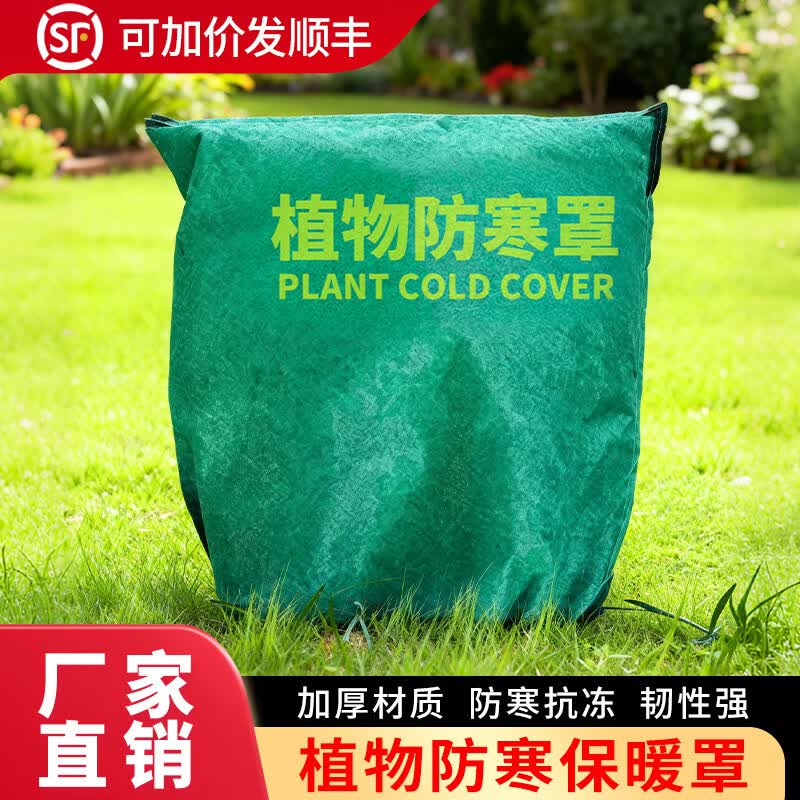 旭杉斯植物防寒保暖罩果树保温布袋植物过冬防风无纺布花卉树木绿植防冻 宽0.5米 高1米【升级加厚防寒罩】