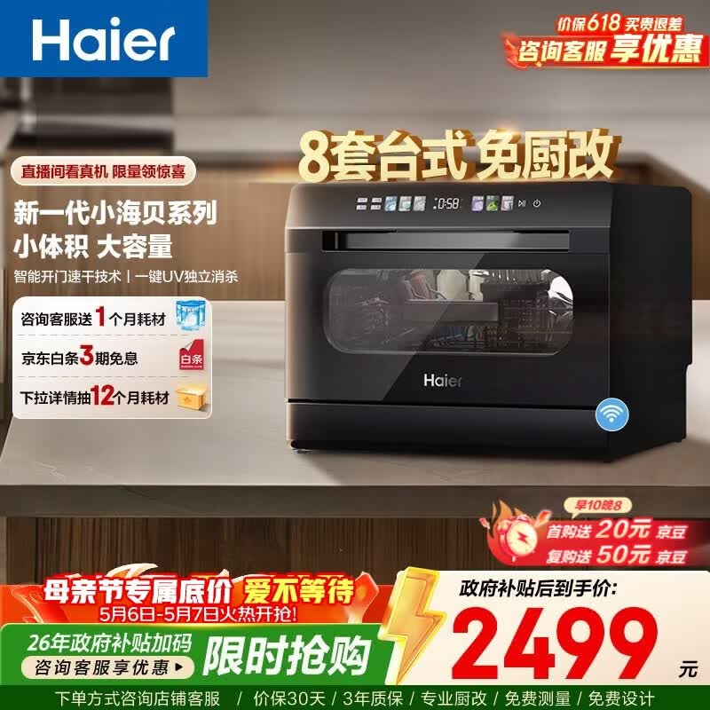 海尔（Haier）【小海贝】小型家用台式洗碗机73升大容量高温双微蒸汽+独立UV除菌7天存储洗消一体智能开门速干 【独立UV消杀】ETW83286KHU1 钢琴黑